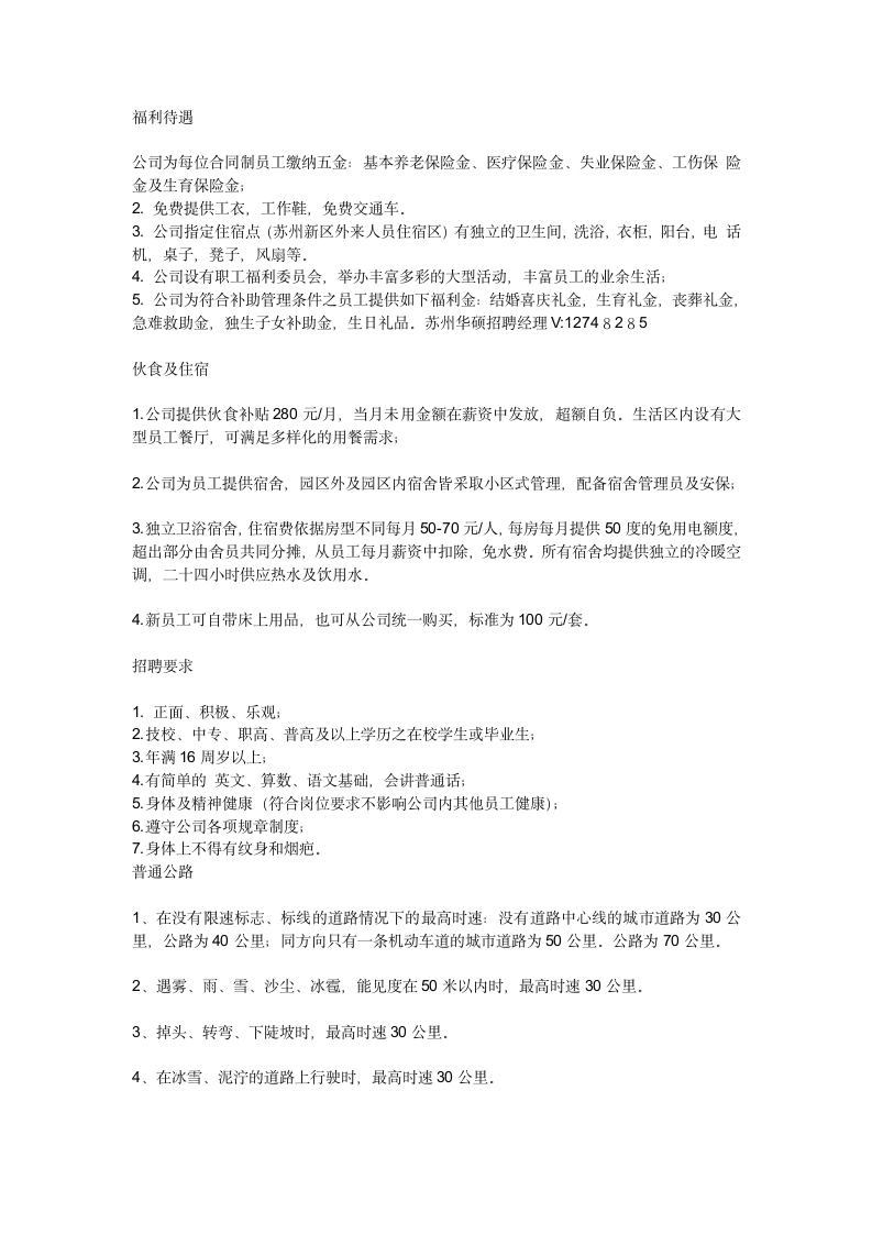 2022苏州华硕招聘网第1页