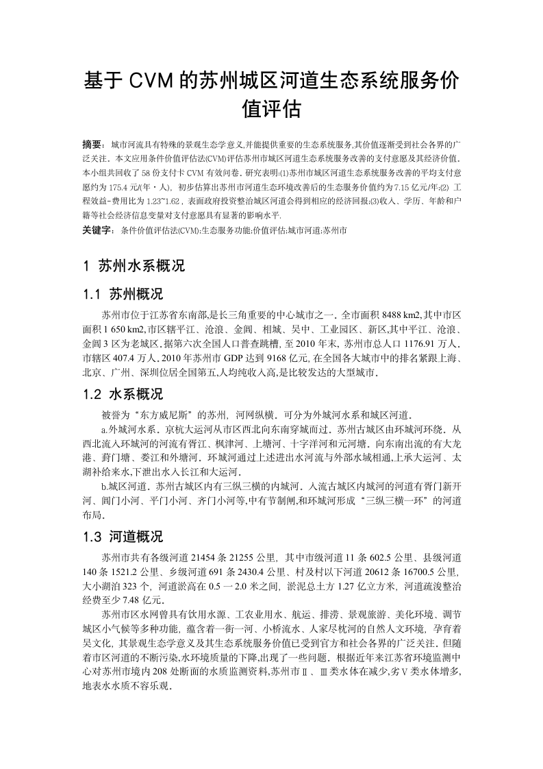 苏州有河网cvm价值分析第2页