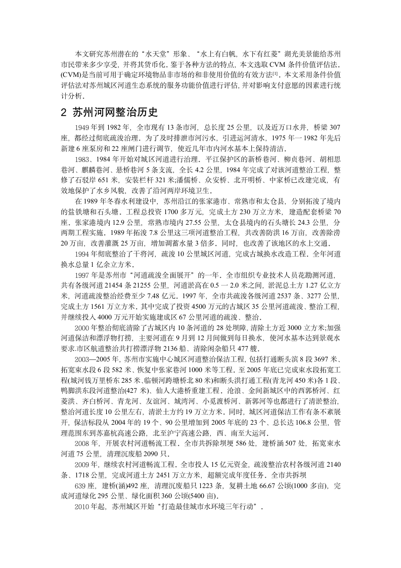 苏州有河网cvm价值分析第3页