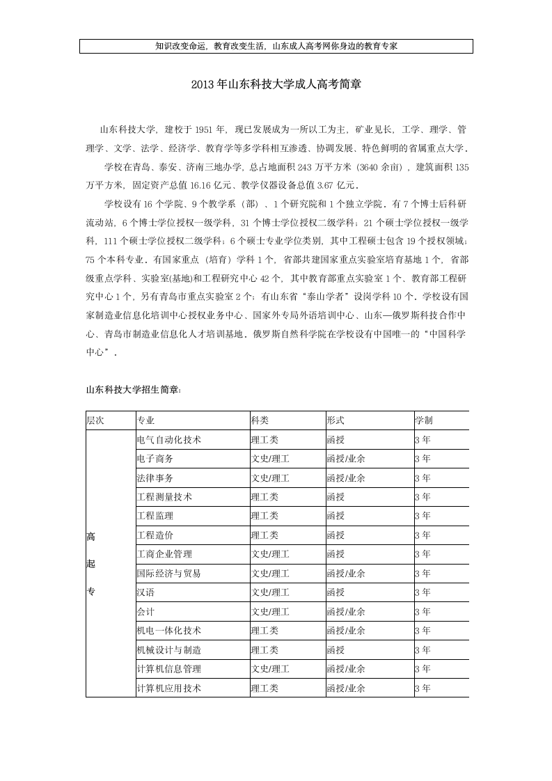 2013年山东科技大学成人高考招生简章第1页