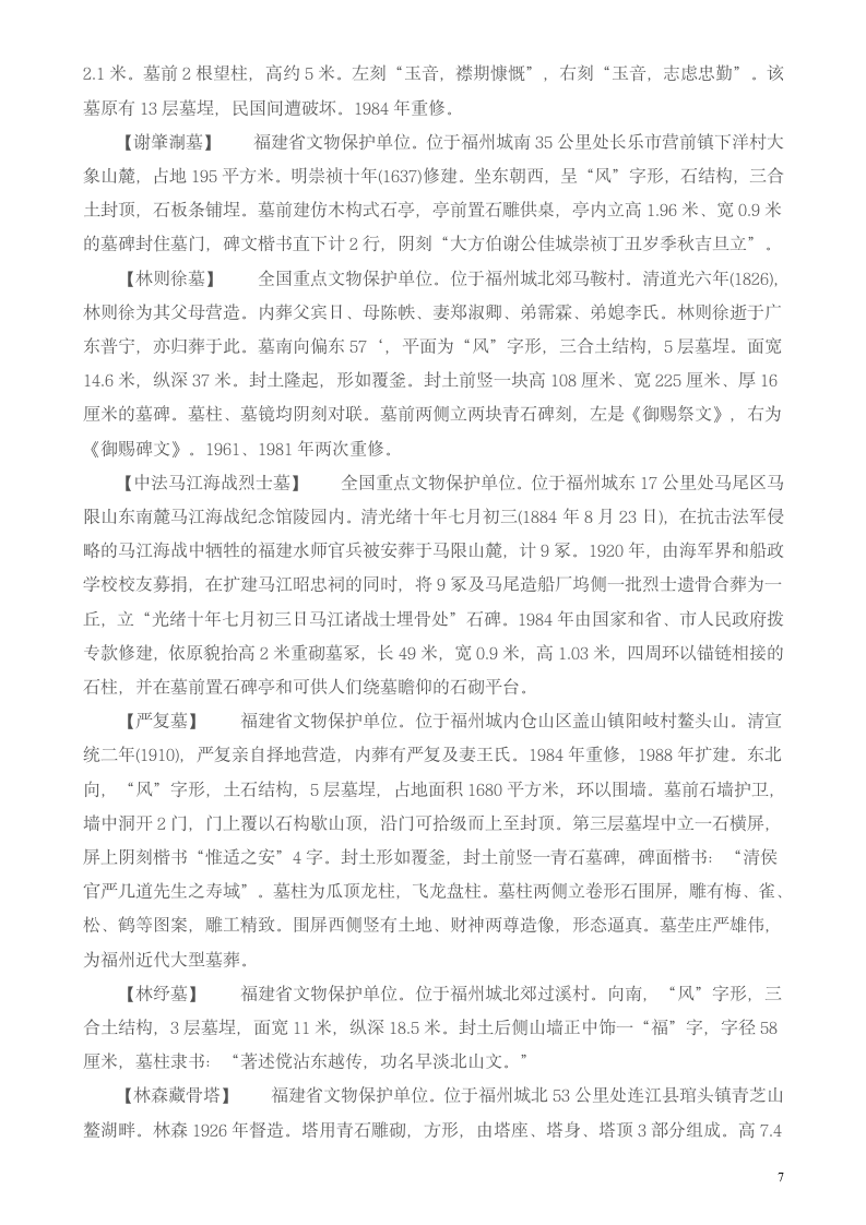 福州名胜古迹第7页