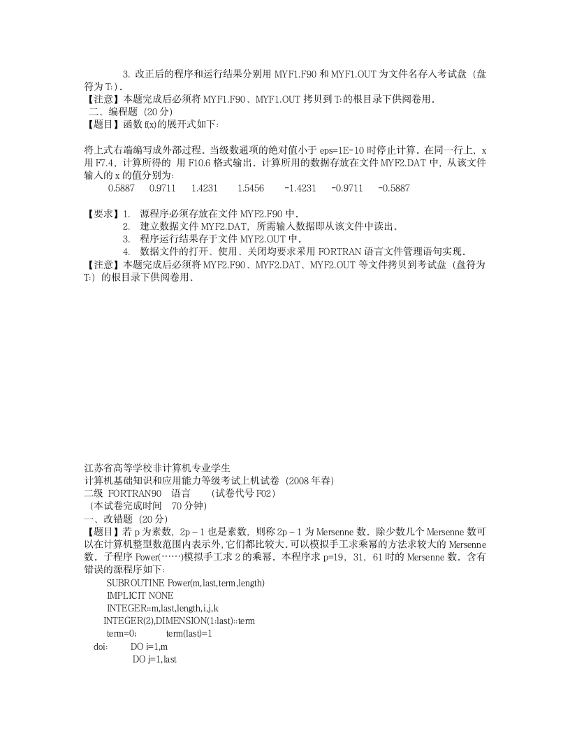 2008 2009 fortran 江苏 计算机 二级 机试第2页