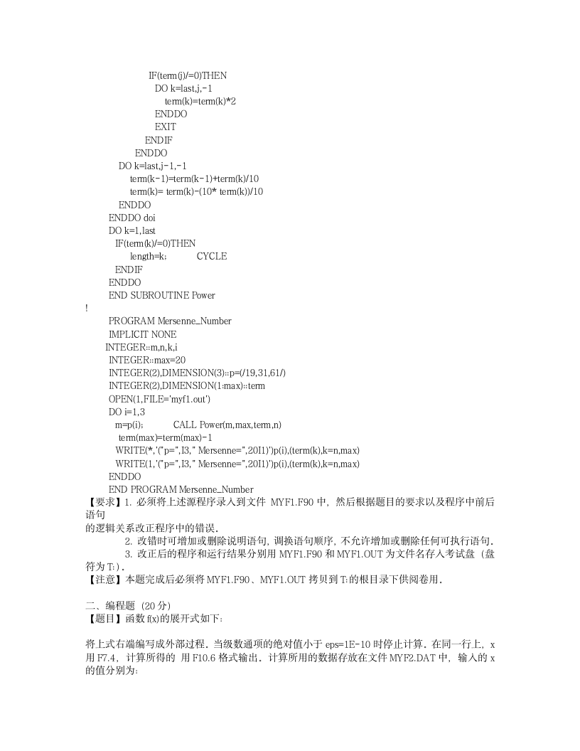 2008 2009 fortran 江苏 计算机 二级 机试第3页