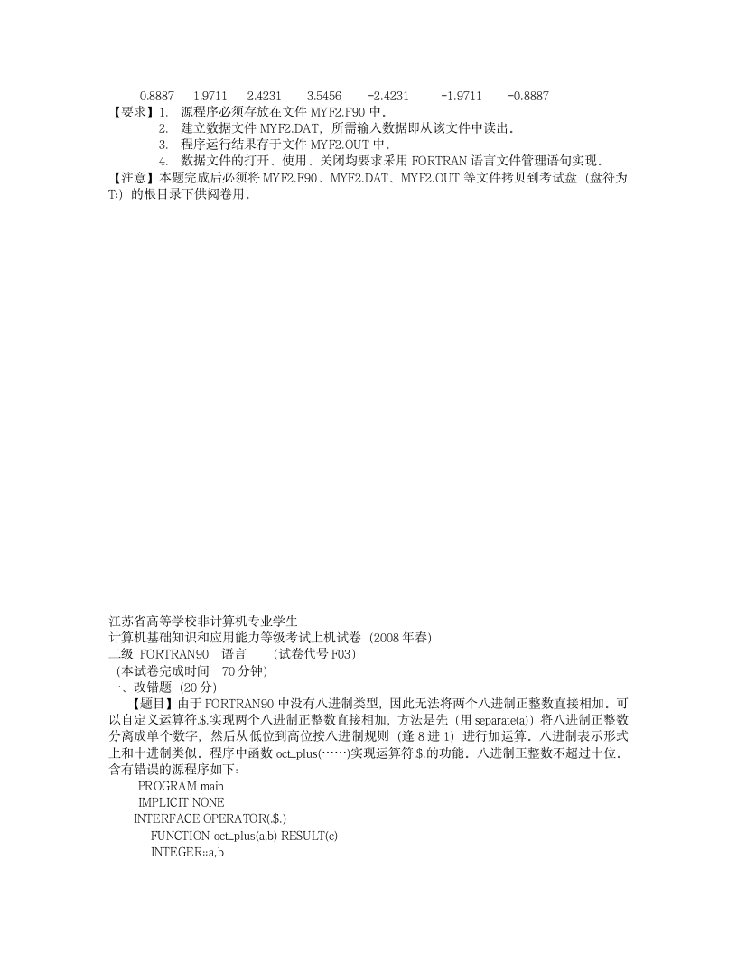 2008 2009 fortran 江苏 计算机 二级 机试第4页