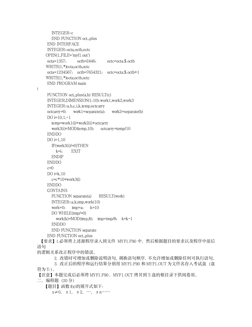 2008 2009 fortran 江苏 计算机 二级 机试第5页