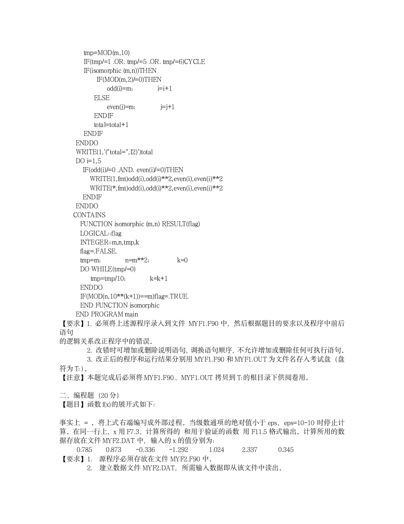 2008 2009 fortran 江苏 计算机 二级 机试第9页