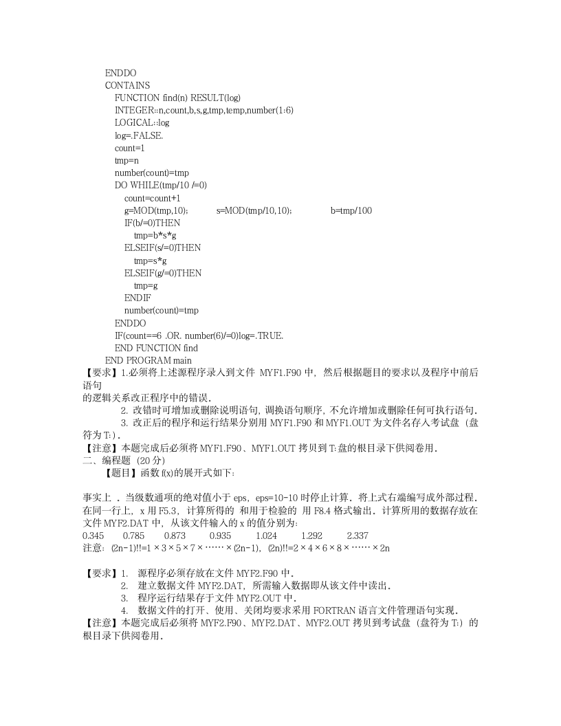 2008 2009 fortran 江苏 计算机 二级 机试第11页