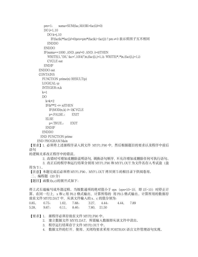 2008 2009 fortran 江苏 计算机 二级 机试第13页