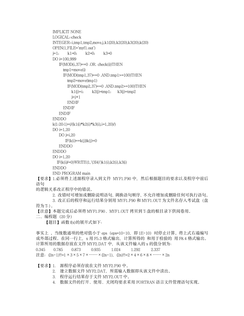 2008 2009 fortran 江苏 计算机 二级 机试第15页