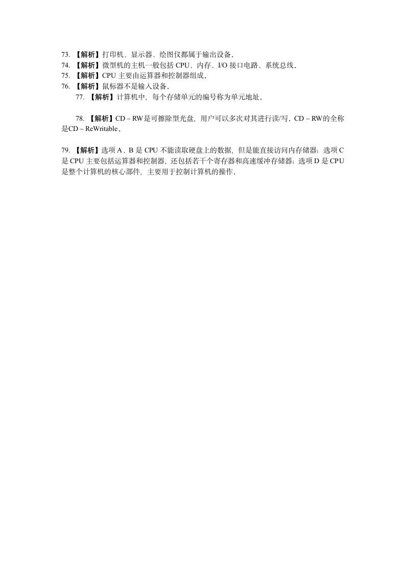 全国计算机等级考试一级B考试选择题(计算机的硬件系统及解析)第13页