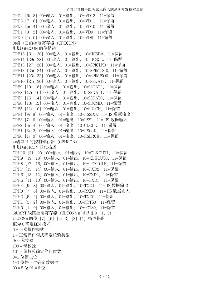 全国计算机等级考试三嵌入式系统开发技术真题第9页