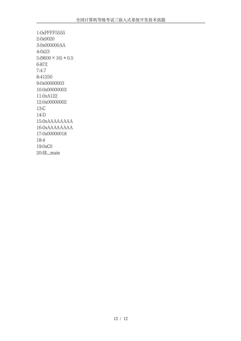 全国计算机等级考试三嵌入式系统开发技术真题第12页