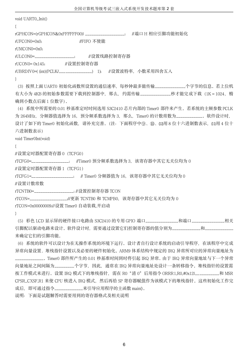 全国计算机等级考试三级嵌入式系统开发技术题库第二套(整理过)第6页