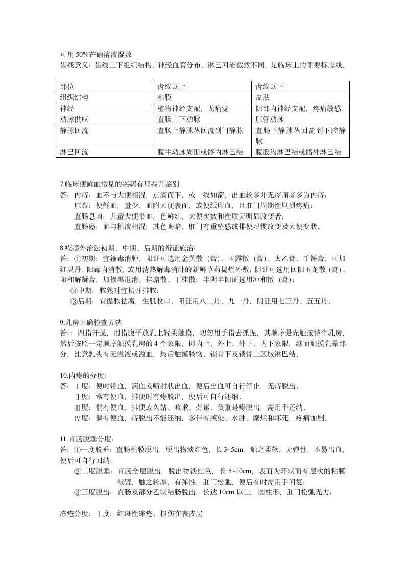 中医外科学(湖北中医药大学)第5页