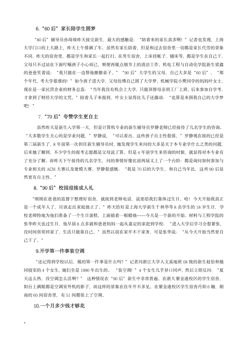 “90后“大学生镜像面面观,王莉,太原电力高等专科学校第3页