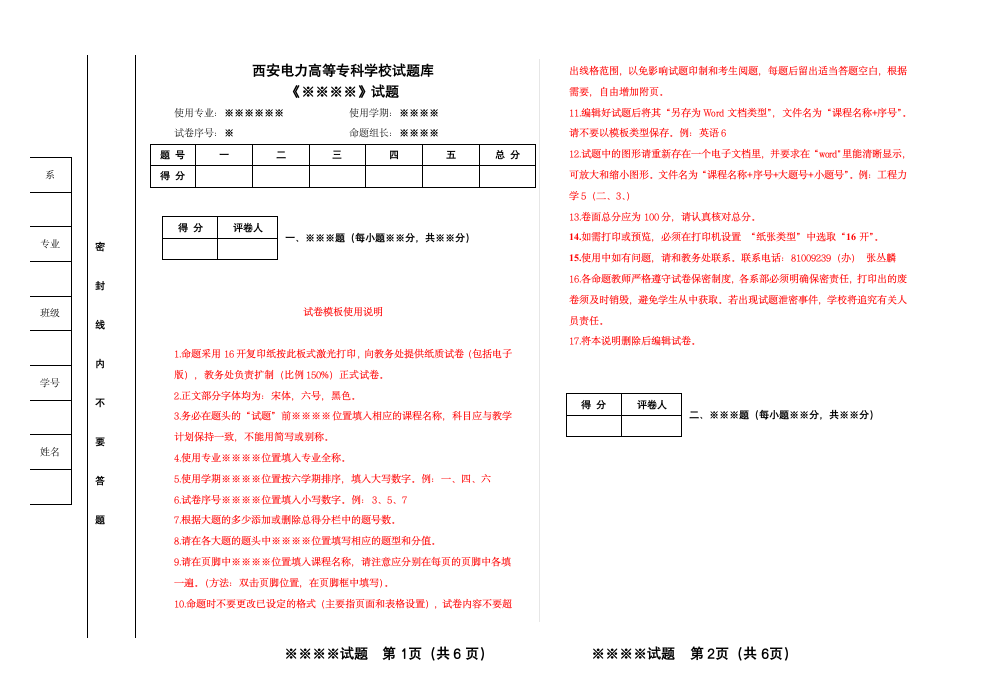 西安电力高等专科学校试题库第1页