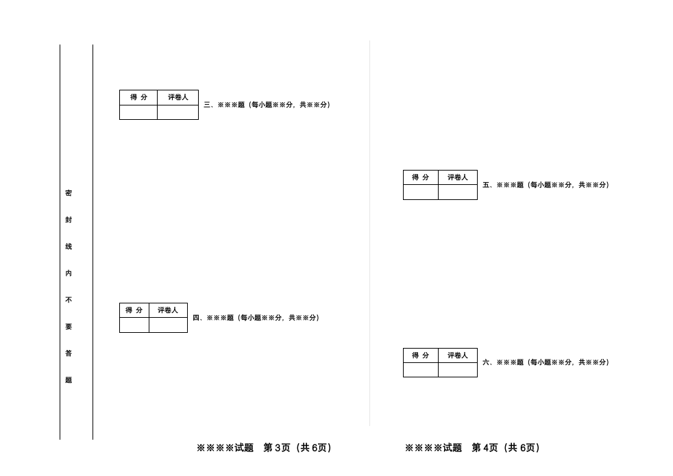 西安电力高等专科学校试题库第2页