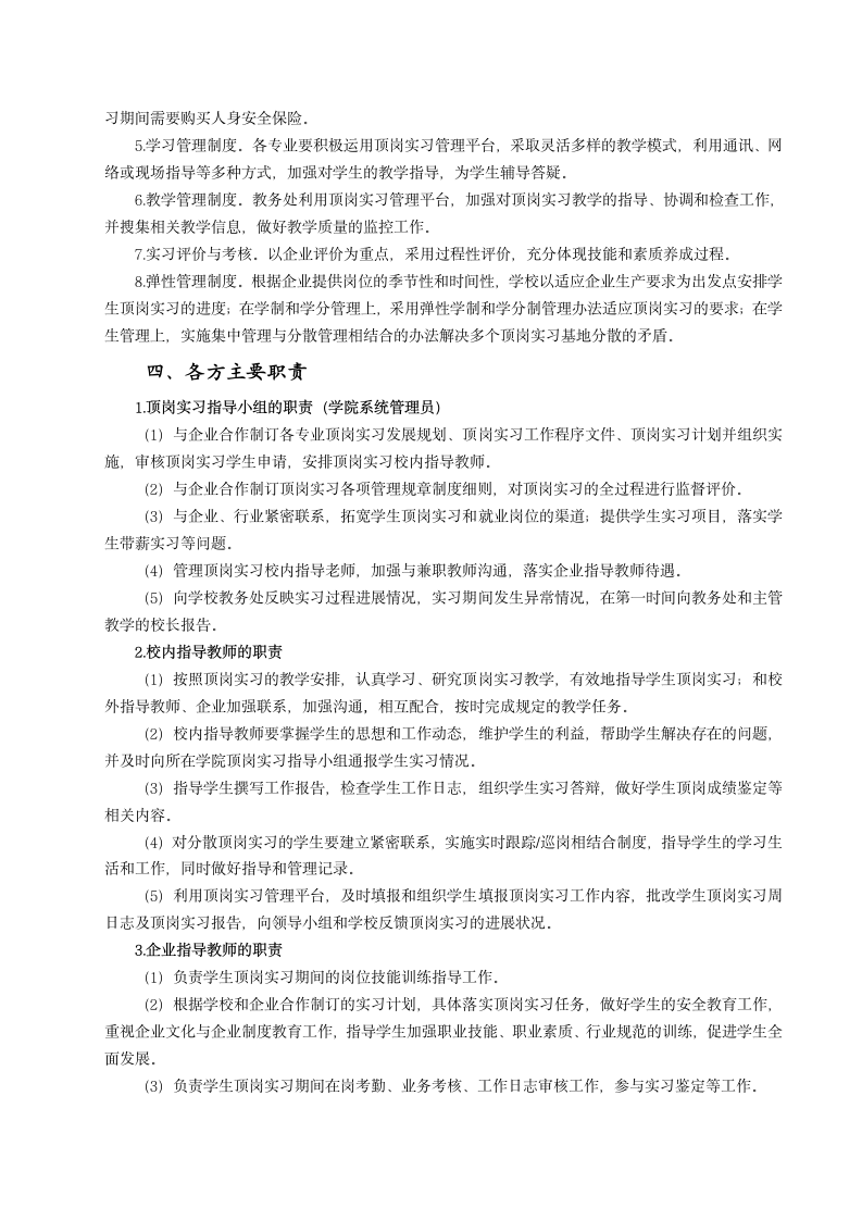 重庆电力高等专科学校顶岗实习管理办法(试行)20140512第2页