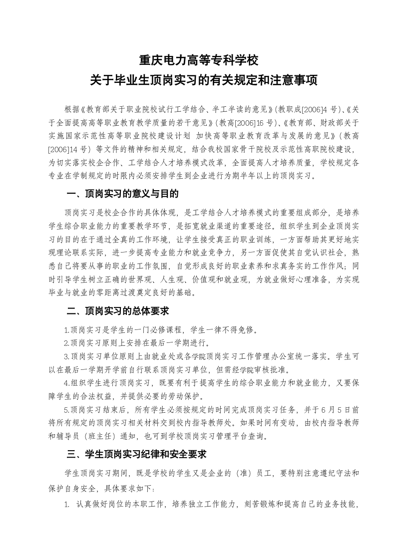 重庆电力高等专科学校顶岗实习管理办法(试行)20140512第5页