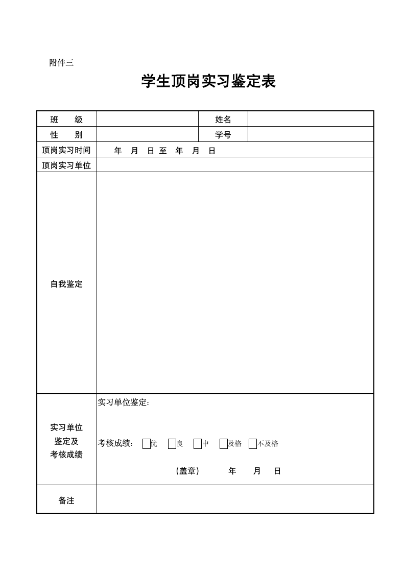 重庆电力高等专科学校顶岗实习管理办法(试行)20140512第10页