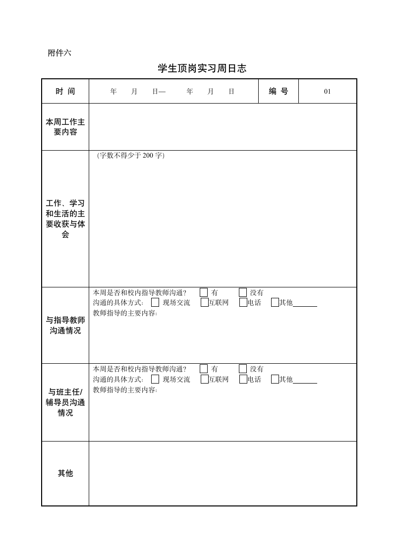 重庆电力高等专科学校顶岗实习管理办法(试行)20140512第13页