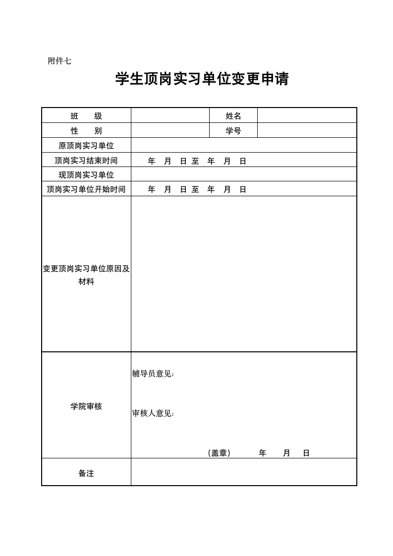 重庆电力高等专科学校顶岗实习管理办法(试行)20140512第14页