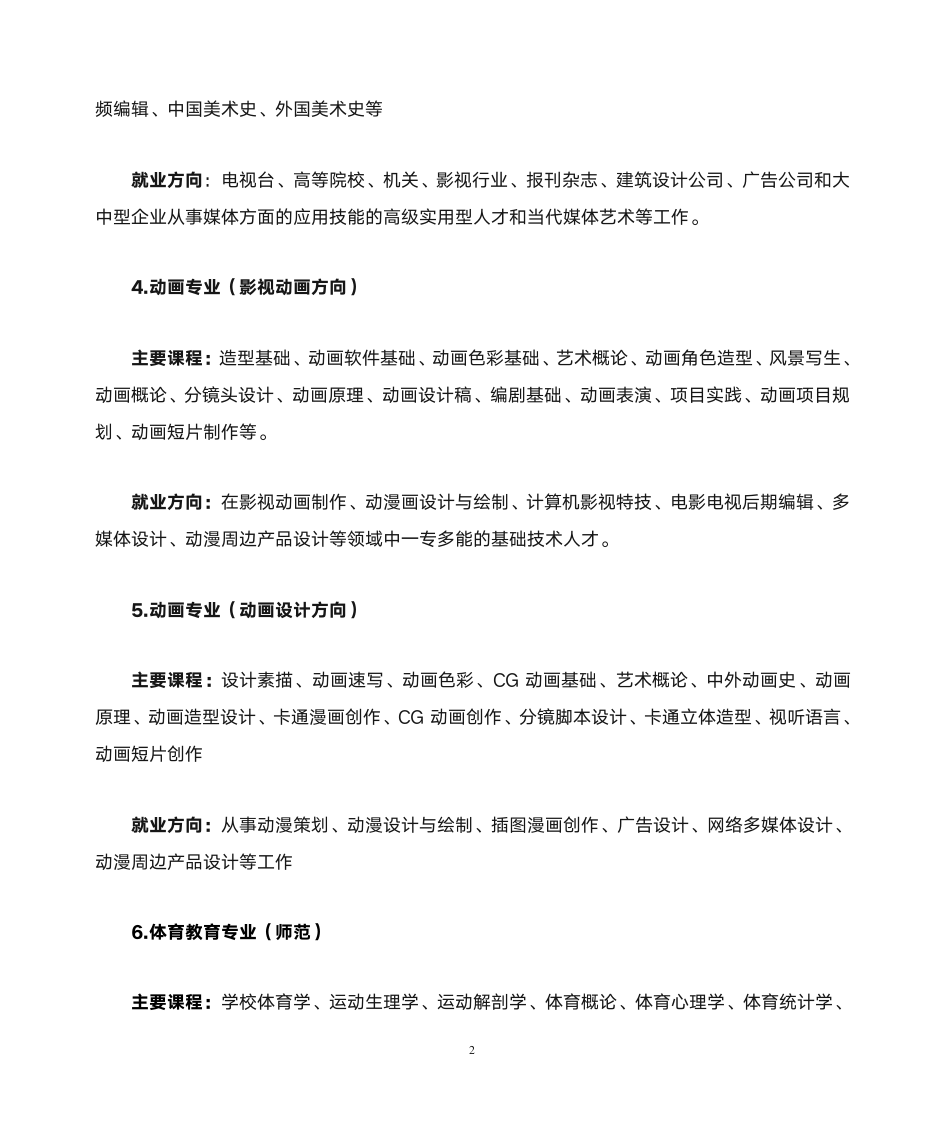 南京晓庄学院专业介绍第2页