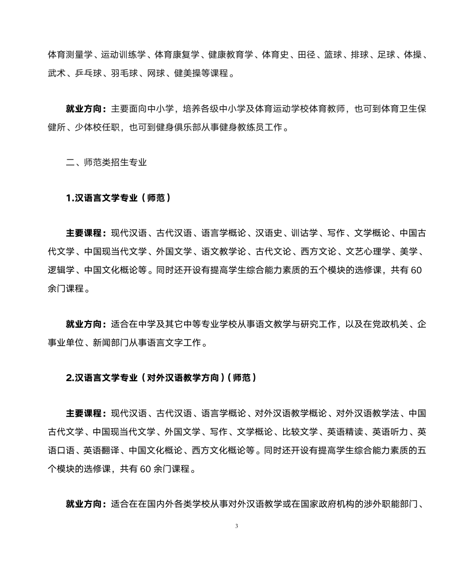 南京晓庄学院专业介绍第3页