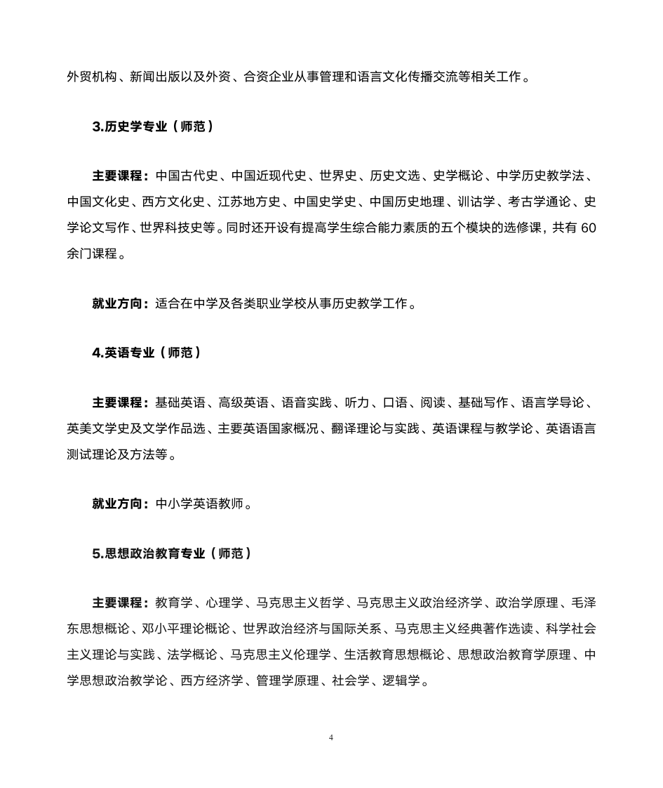 南京晓庄学院专业介绍第4页