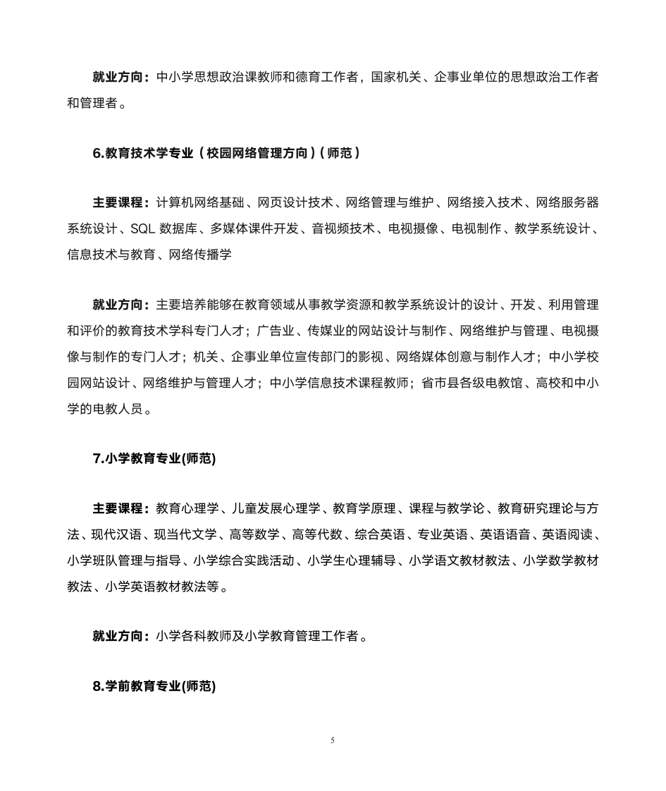 南京晓庄学院专业介绍第5页