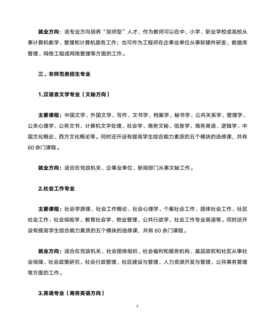 南京晓庄学院专业介绍第8页