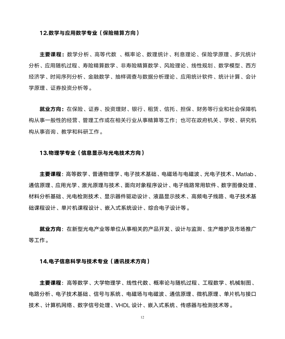 南京晓庄学院专业介绍第12页