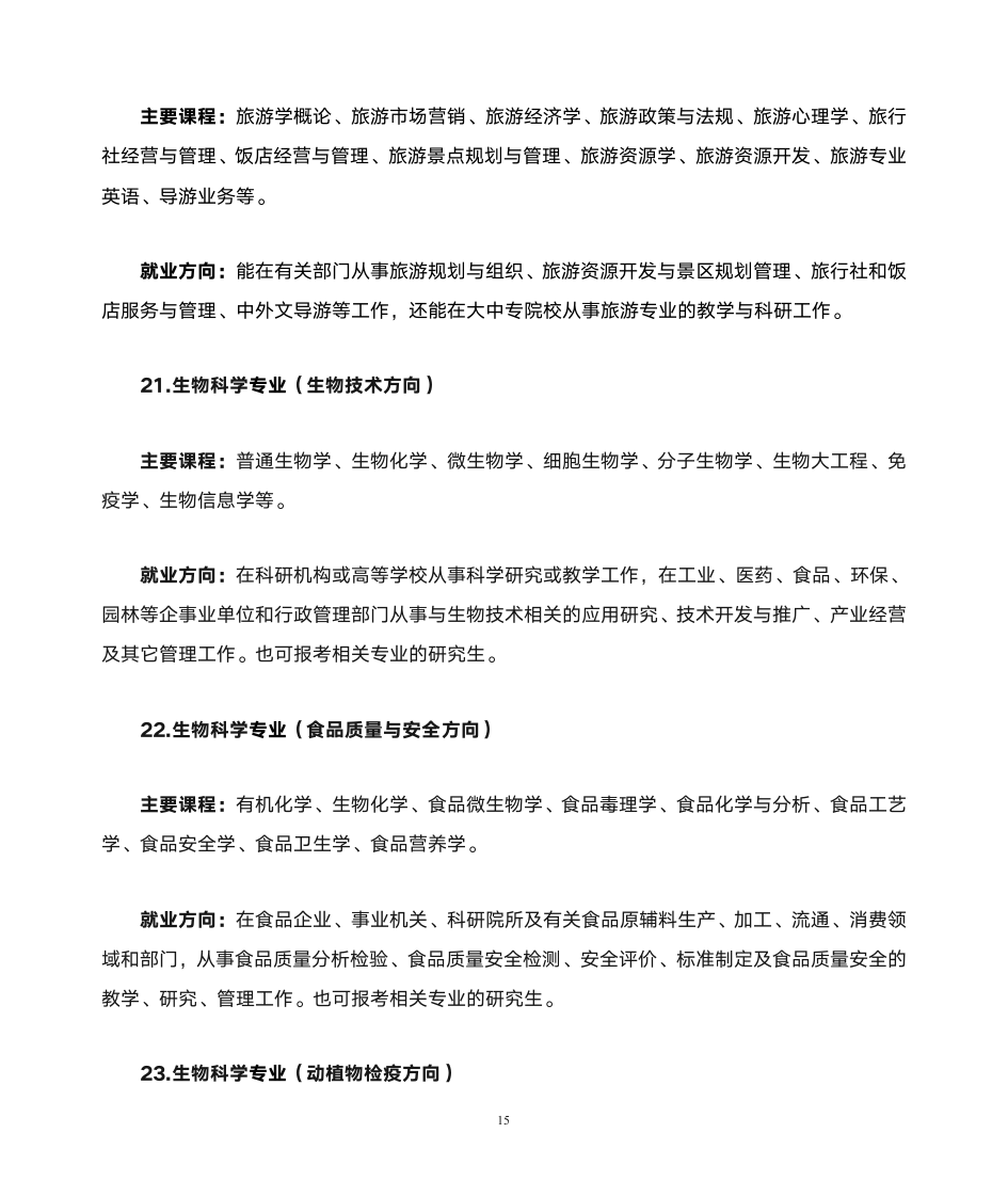 南京晓庄学院专业介绍第15页