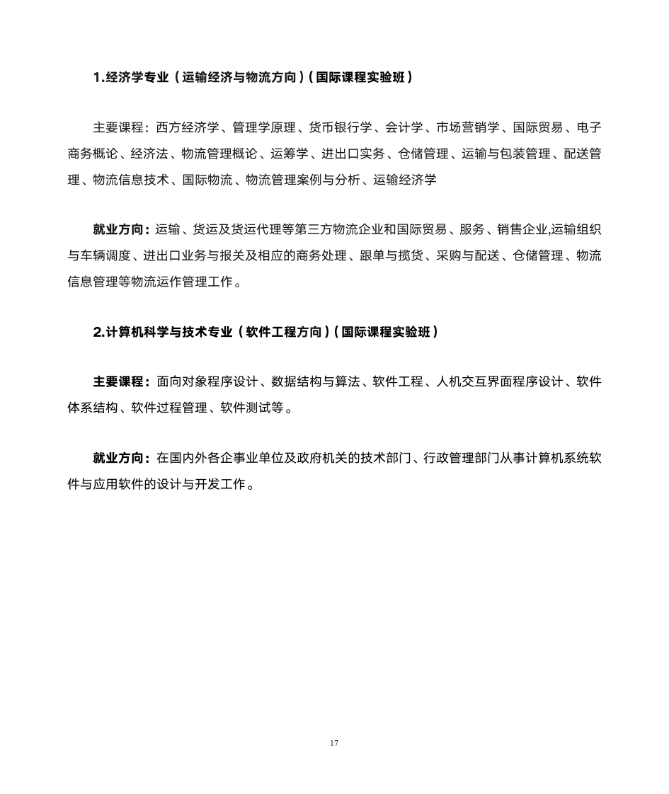 南京晓庄学院专业介绍第17页