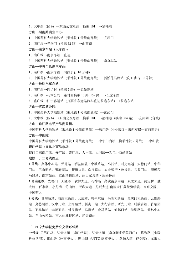 南京晓庄学院交通与出行第2页