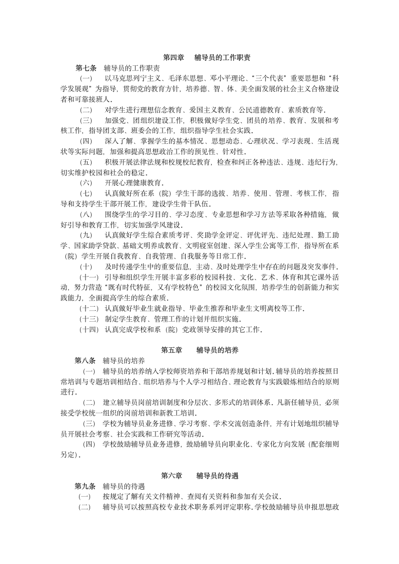 南京晓庄学院辅导员工作条例第2页