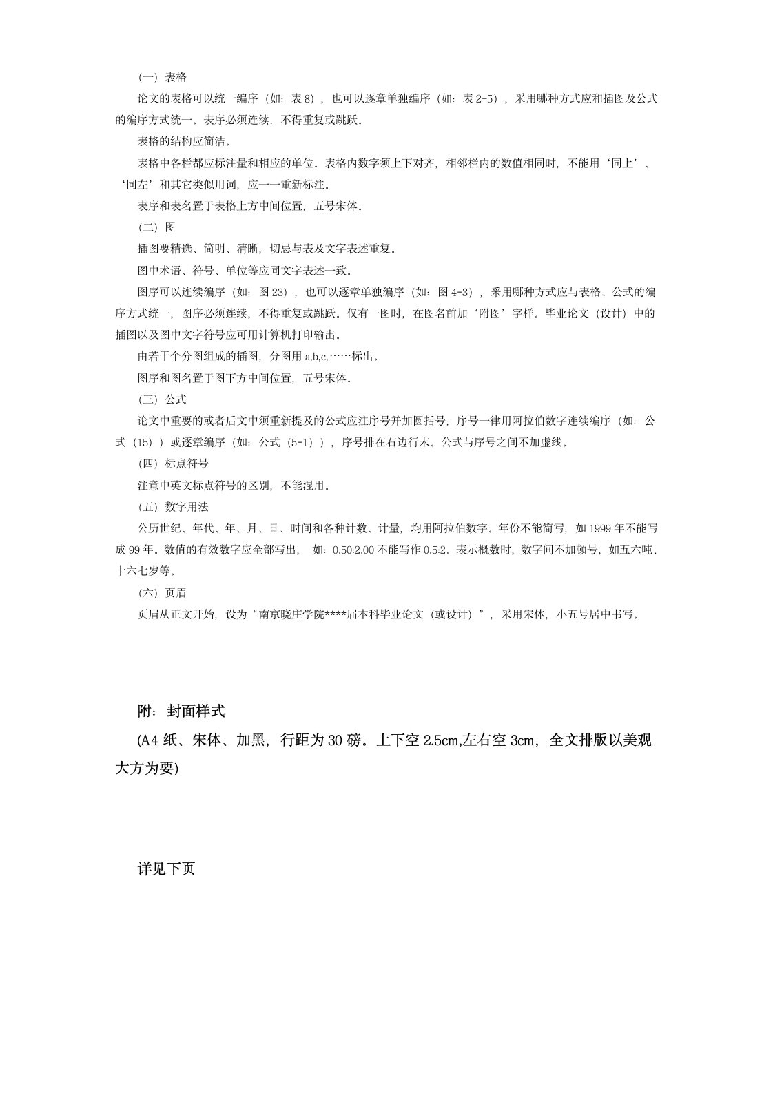 南京晓庄学院论文格式要求第3页