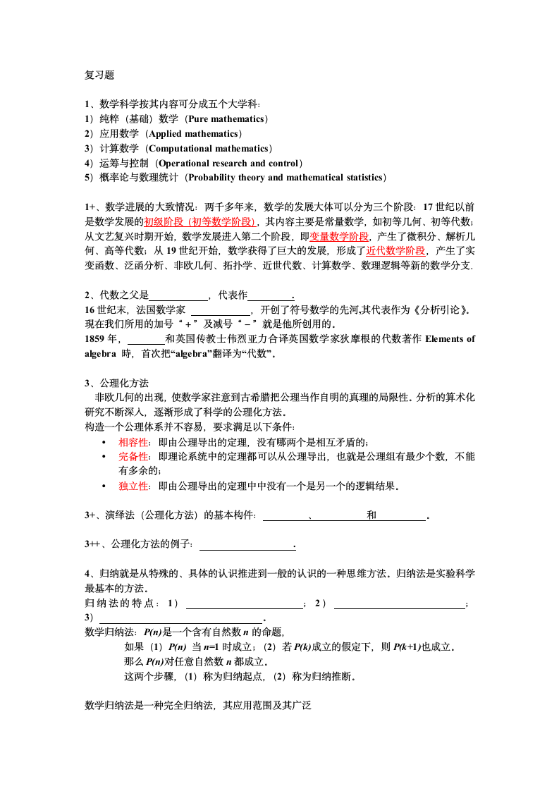 南京晓庄学院数学文化复习题第1页