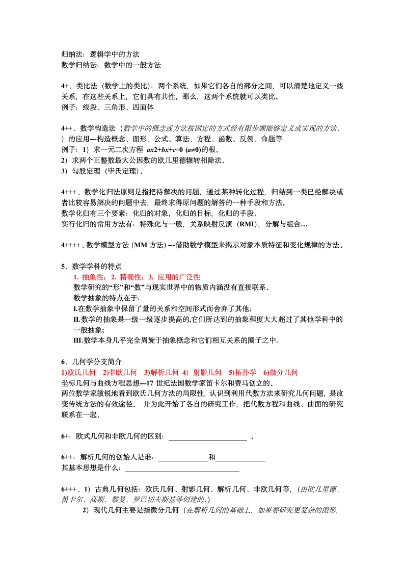 南京晓庄学院数学文化复习题第2页