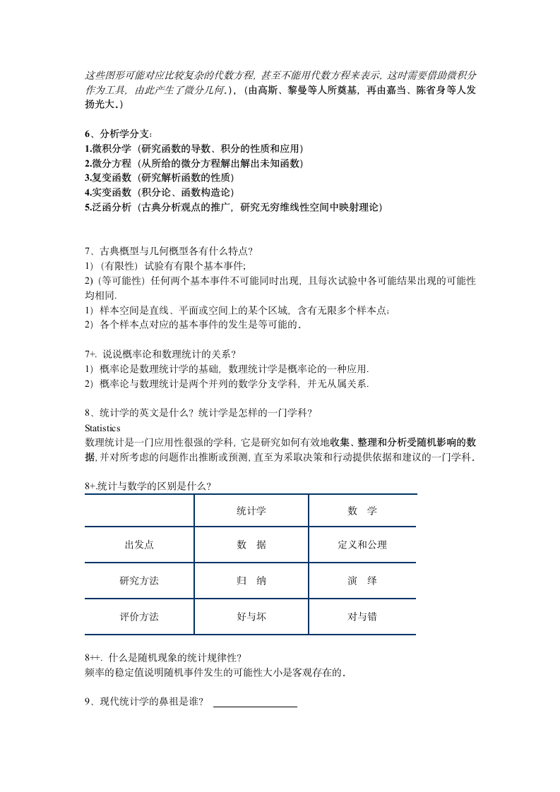 南京晓庄学院数学文化复习题第3页