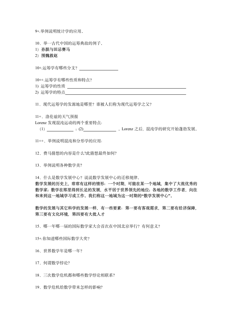 南京晓庄学院数学文化复习题第4页