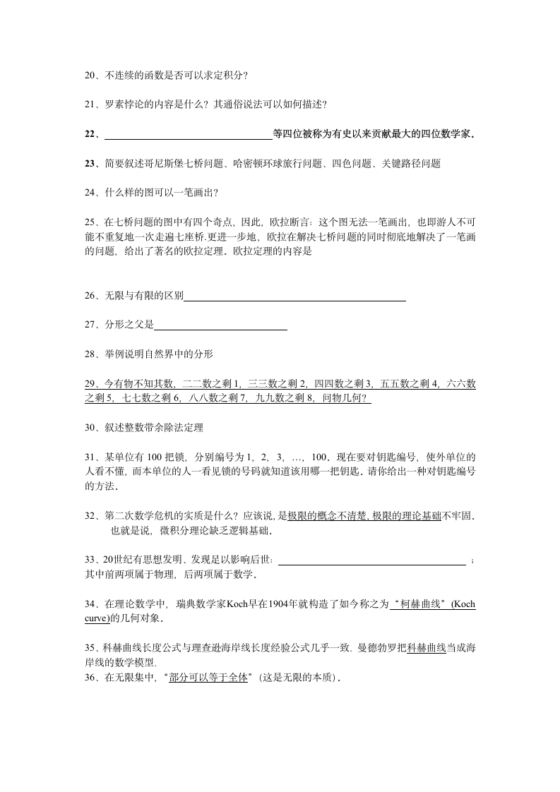 南京晓庄学院数学文化复习题第5页