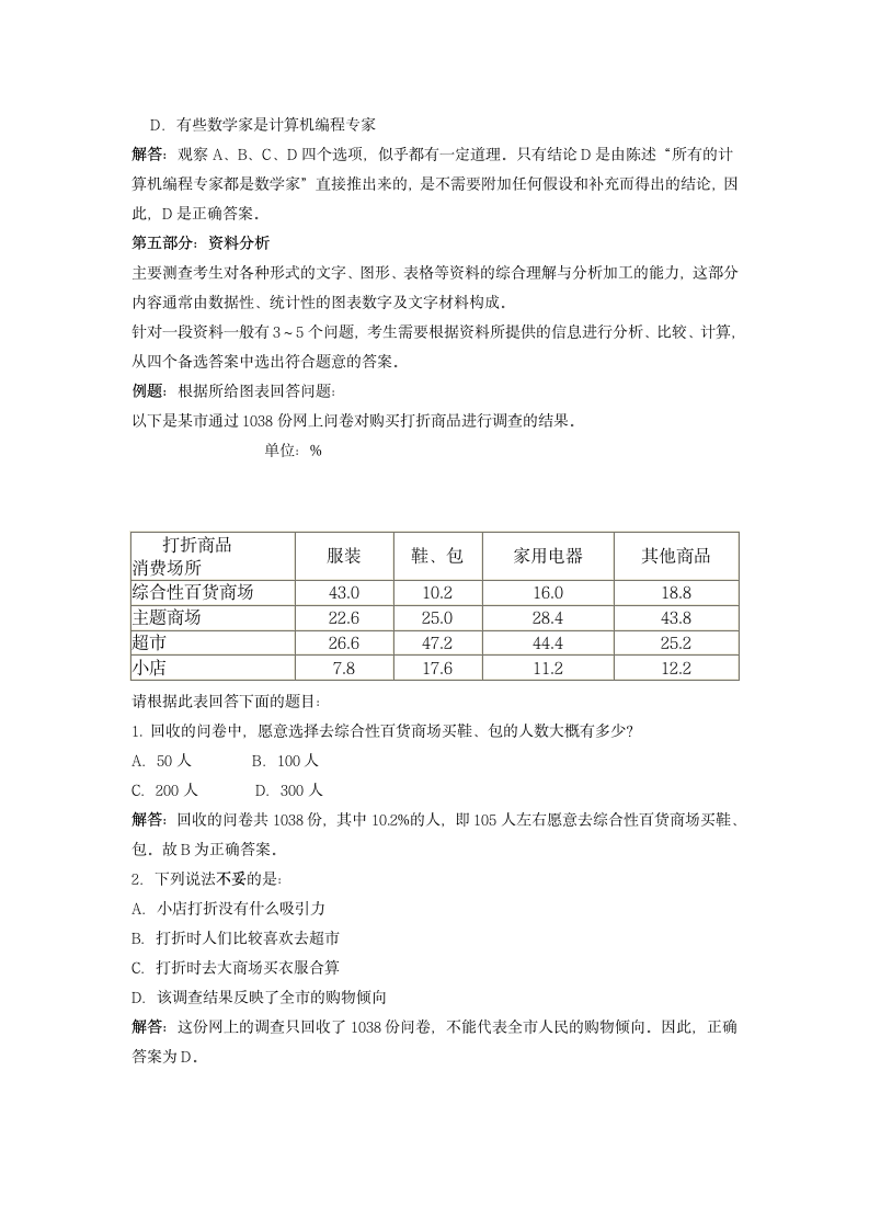 江苏政法干警考试科目第5页