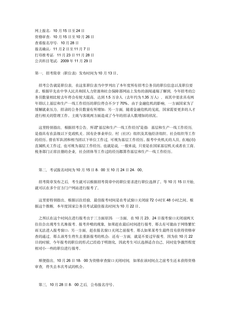 公务员报名流程第1页