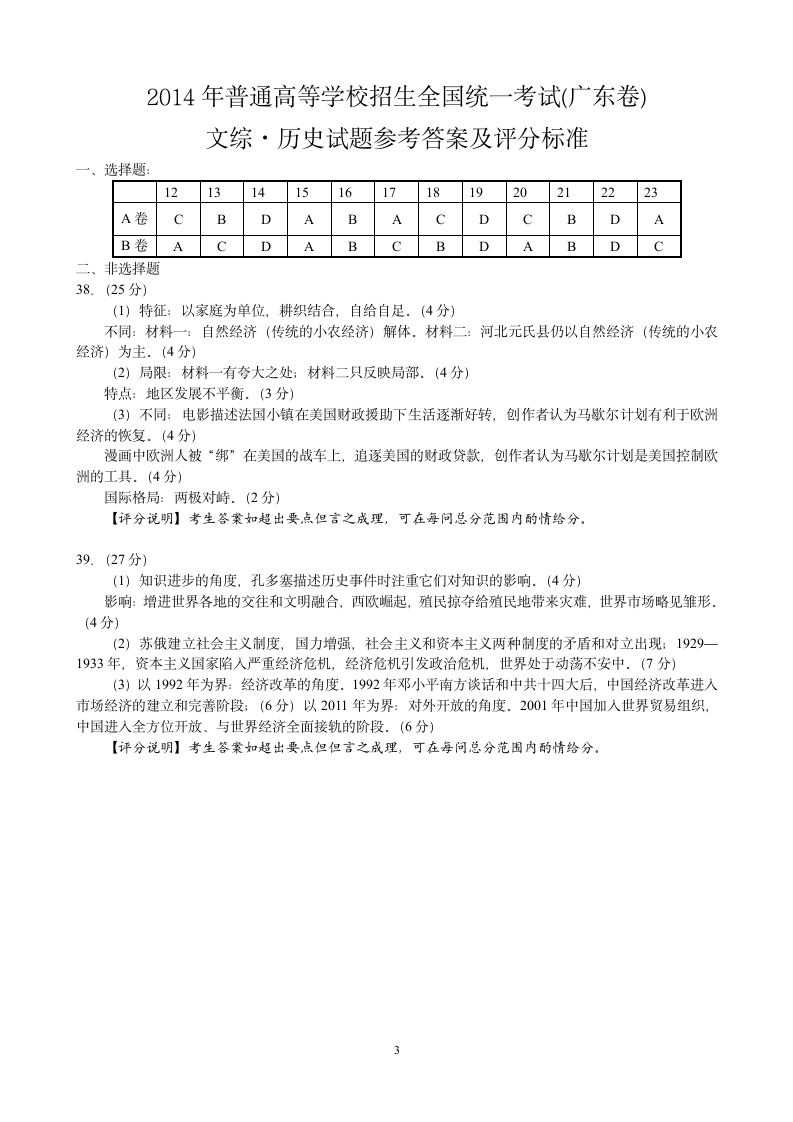 2014年广东高考第3页