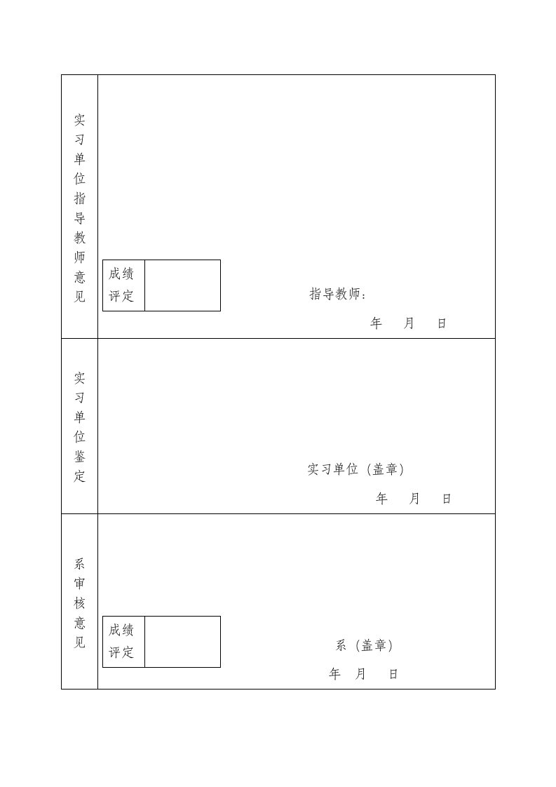 湖南网络工程职业学院实习登记表第3页