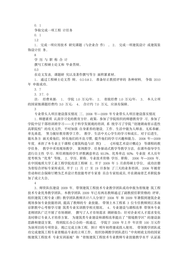 湖南工程职业技术学院建筑工程技术第3页