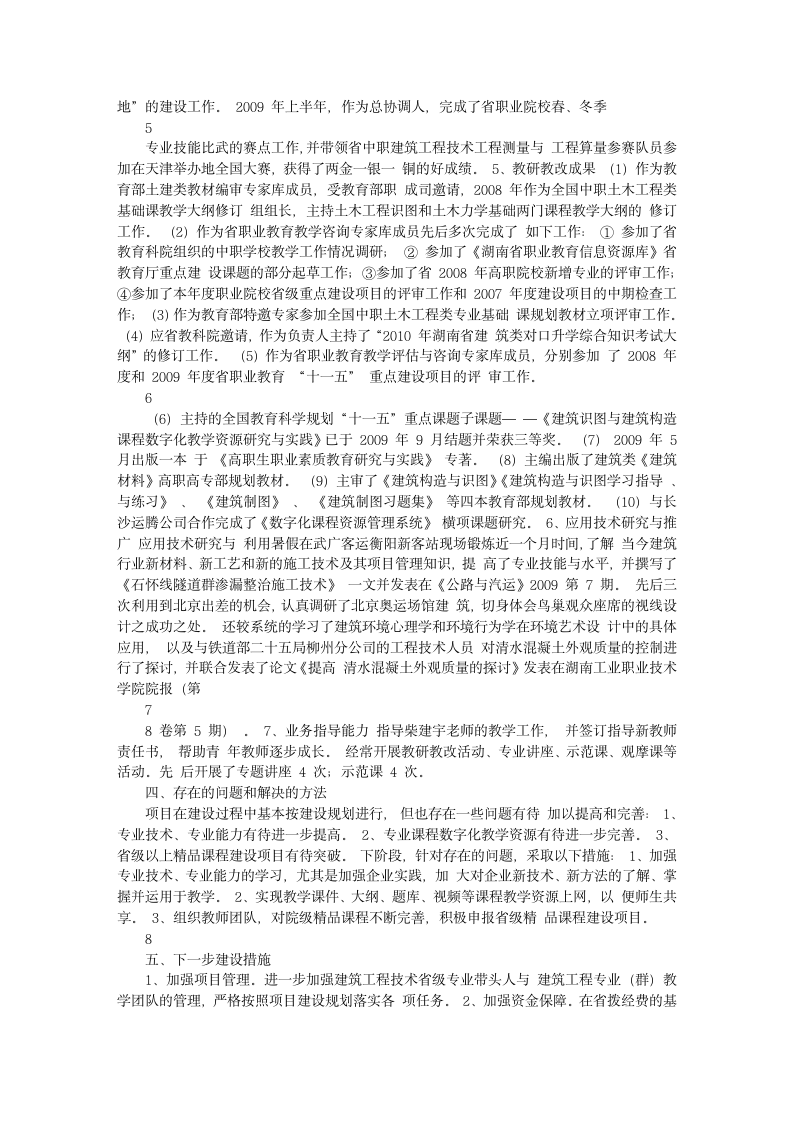 湖南工程职业技术学院建筑工程技术第4页