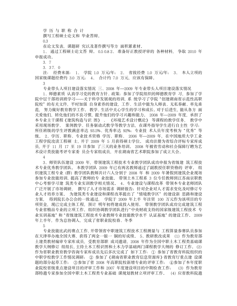 湖南工程职业技术学院建筑工程技术第3页