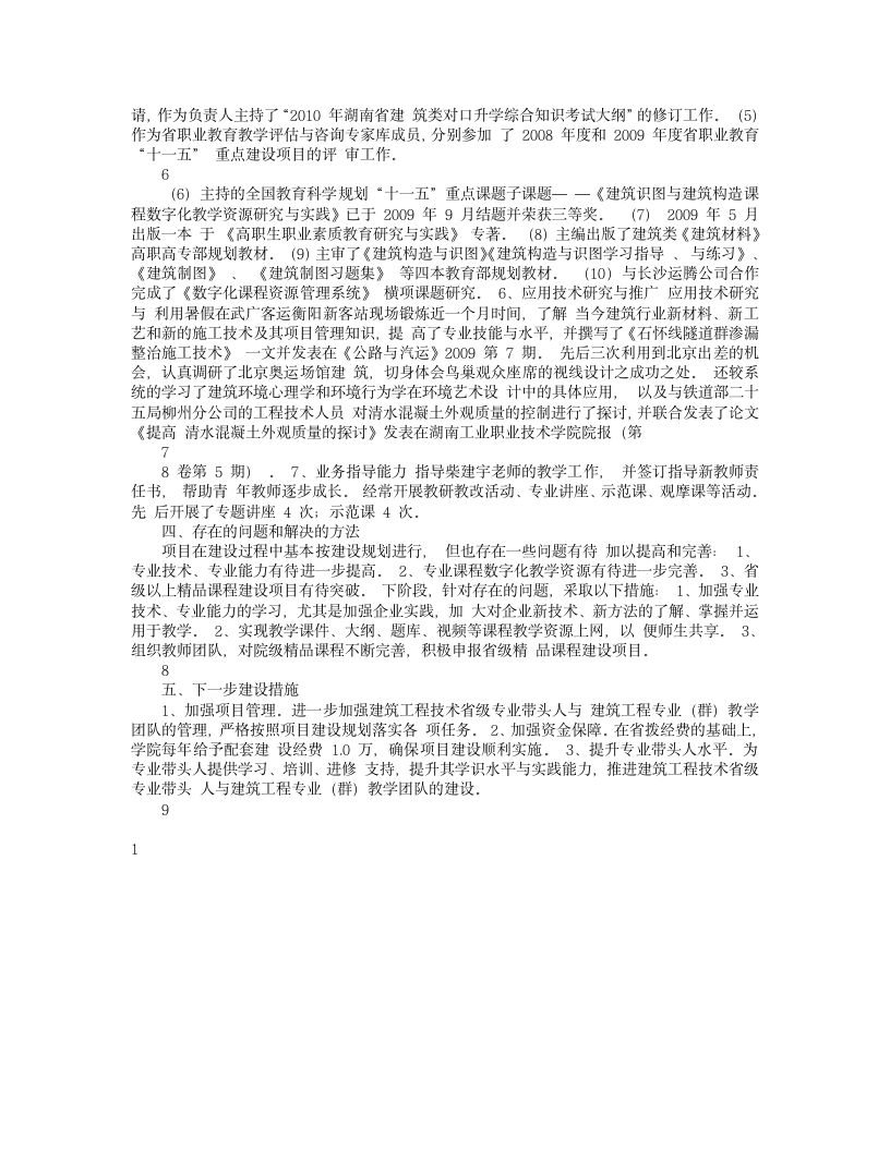 湖南工程职业技术学院建筑工程技术第4页